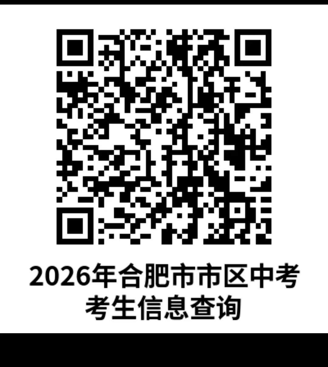 中考成绩查询二维码